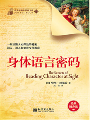 cover image of 身体语言密码